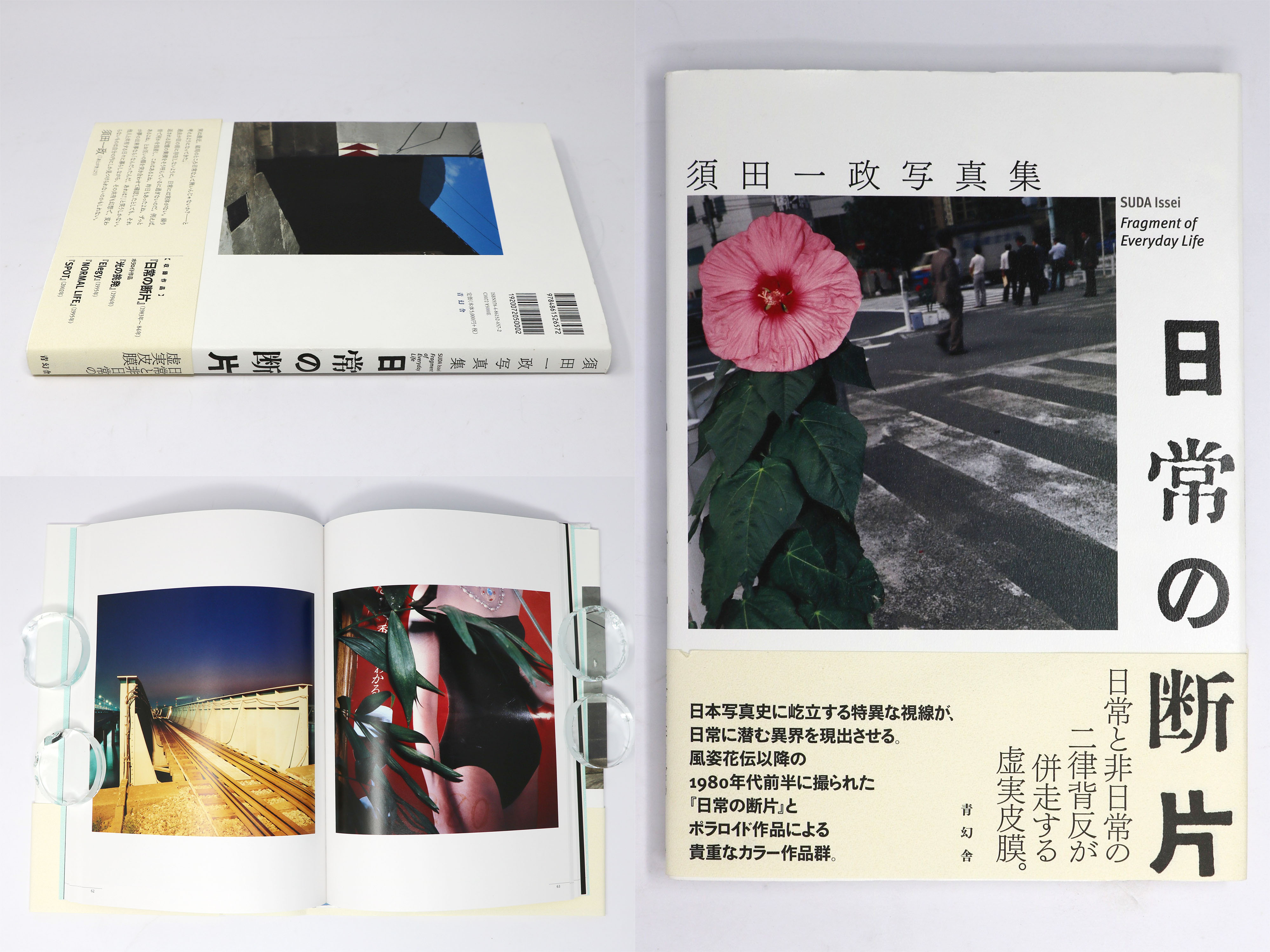 須田一政　写真集 Gankotoshi - 須田一政 | shashasha 写々者 - 写真集とアートブック