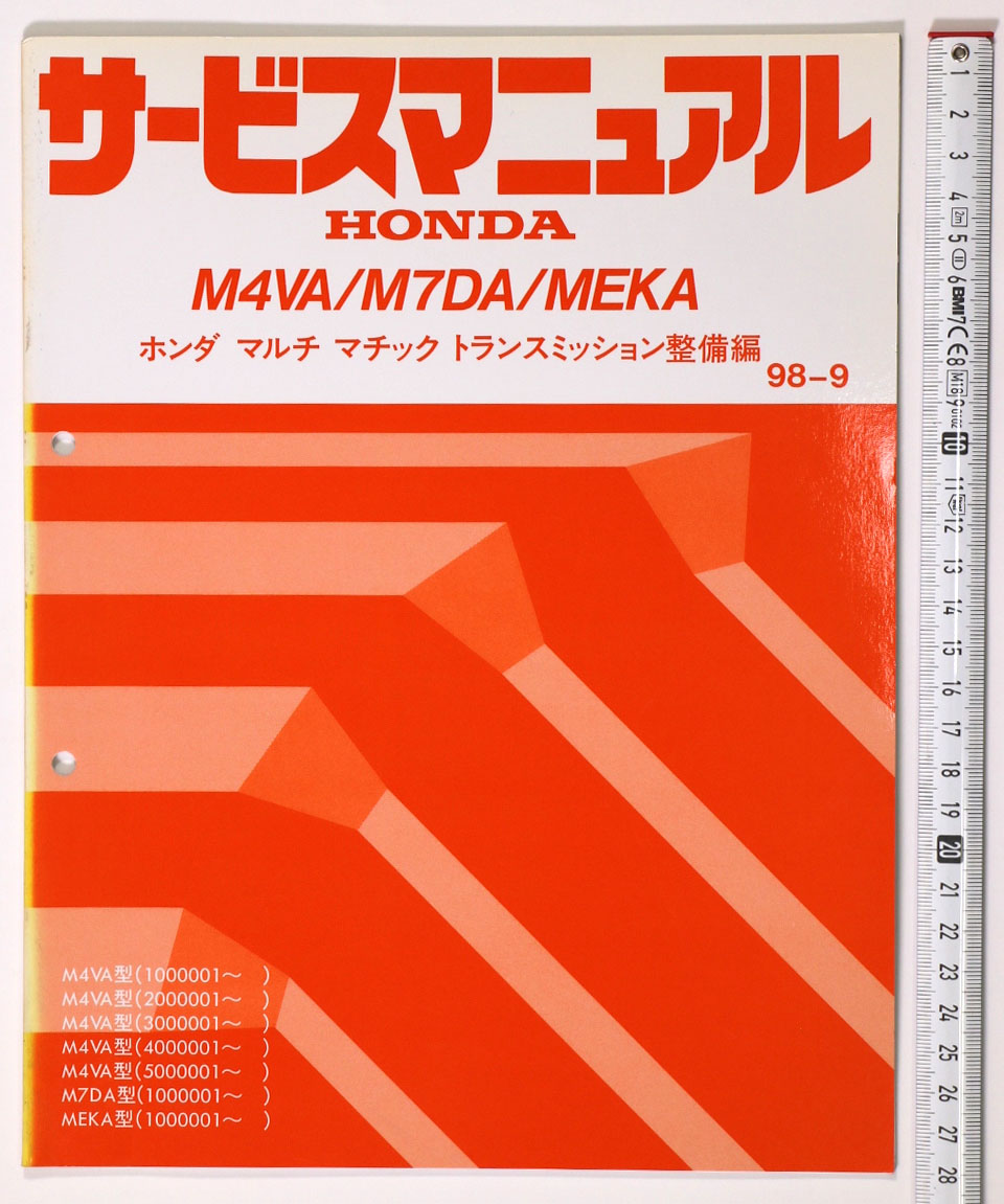 サービスマニュアル ホンダ 1995年9月 M4VA マルチマチック 